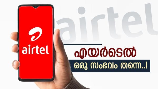 എയർടെൽ ഉപഭോക്താക്കൾക്ക് ആഘോഷ രാവ്; അത്രയും മികച്ച പ്ലാനുകൾ അല്ലേ? ഒരു വർഷം വാലിഡിറ്റി തരും
