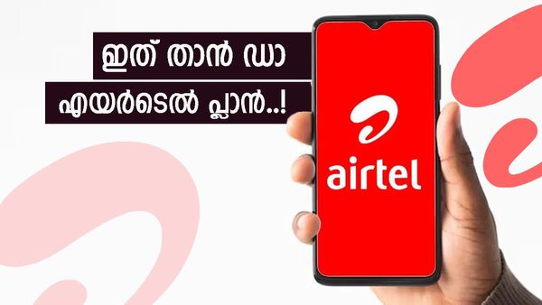 എയർടെലിനോട് മുട്ടാൻ ആരുമായിട്ടില്ല; ഒന്നും രണ്ടുമല്ല ഒരുലോഡ് പ്ലാനുകൾ, ഡാറ്റയും ഫ്രീ കോളും കിട്ടുമോ?
