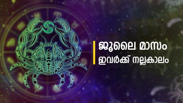സ്വപ്‌നം കണ്ട ജീവിതം കണ്‍മുന്നില്‍.. ബംപര്‍ ലോട്ടറിയടിക്കും; ഈ രാശിക്കാരാണോ?