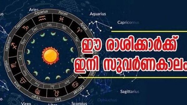 പോക്കറ്റിലേക്ക് പണമൊഴുകും... നിധികുംഭം കൈയിലേക്ക്; ഈ രാശിക്കാരാണോ?