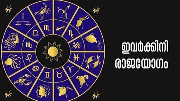 ആഗ്രഹിച്ചതെന്തും നടക്കും... ആസ്തി കുന്നോളം ഇരട്ടിക്കും; ഇതാണോ നിങ്ങളുടെ രാശി?