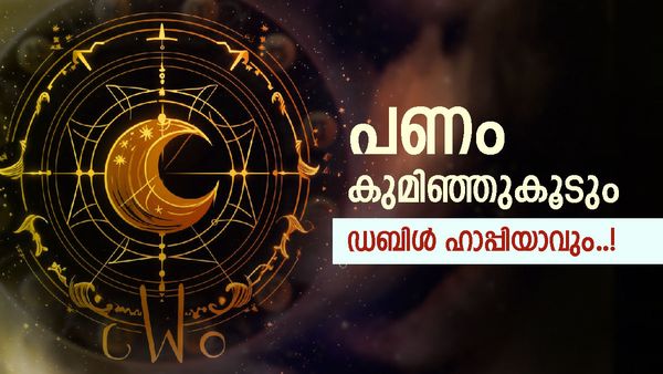 മൂന്ന് രാജയോഗങ്ങൾ, അതും 100 വർഷത്തിന് ശേഷം; പണം അടിച്ചുകേറിവരും..! വാഹനം വാങ്ങാം, ഈ രാശിക്കാരോ? 