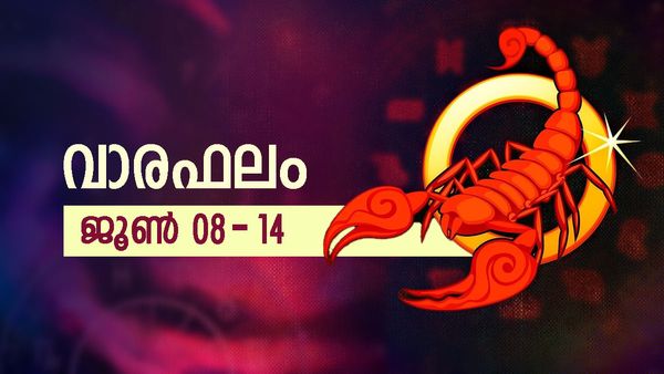 Weekly Horoscope June: അപൂര്‍വ്വമായ ചില നേട്ടങ്ങള്‍ കൈവരും, ഗൃഹവാഹനാദിസമ്പത്തുകള്‍ നേടും,  വാരഫലം