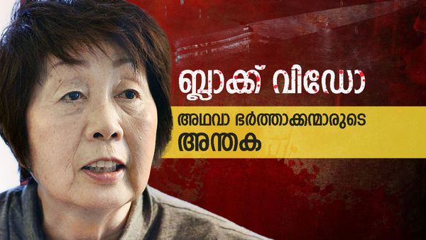 കൊലപാതകങ്ങള്‍ ഹരമാക്കിയ ജാപ്പനീസ് അമ്മൂമ: ചിസാകോ കകേഹിയുടെ ഇരകള്‍ സ്വന്തം പങ്കാളികള്‍