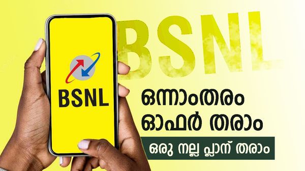 ബിഎസ്എൻഎൽ അടിപൊളിയല്ലേ? 6 മാസത്തേക്ക് ഇനി റിലാക്‌സ് ചെയ്തോളൂ, ഈ പ്ലാനിൽ എല്ലാമുണ്ട്, വില?