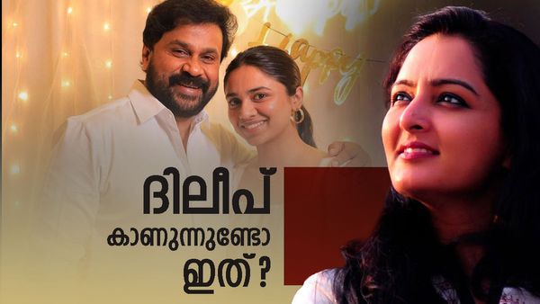 മഞ്ജു മനസ്സിൽ കരയുന്നുണ്ടാകും, മീനാക്ഷി പറയുമോ ഇങ്ങനെ? ഉർവശി ഭാഗ്യവതി, കുഞ്ഞാറ്റയ്ക്ക് കയ്യടി