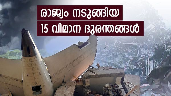 അഹമ്മദാബാദില്‍ 37 വർഷങ്ങള്‍ക്ക് മുമ്പും വിമാനപകടം; അന്ന് മരണം 130: രാജ്യം കണ്ട 15 വിമാനദുരന്തങ്ങള്‍