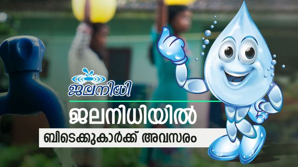 ബിടെക്കുകാര്‍ക്ക് മികച്ച അവസരം, 70000 രൂപയ്ക്ക് മുകളില്‍ ശമ്പളം.. അതും കേരളത്തില്‍!