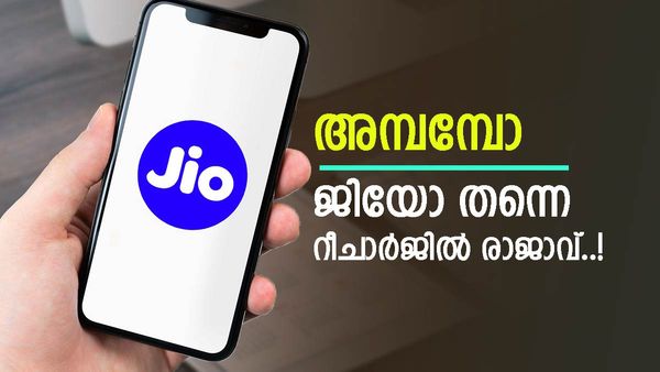ജിയോ വക സർപ്രൈസ് പ്ലാൻ; 336 ദിവസത്തെ കാലാവധി, ഡാറ്റയില്ലേ? വിലയും മറ്റ് അനുകൂല്യങ്ങളും ഞെട്ടിക്കും..!