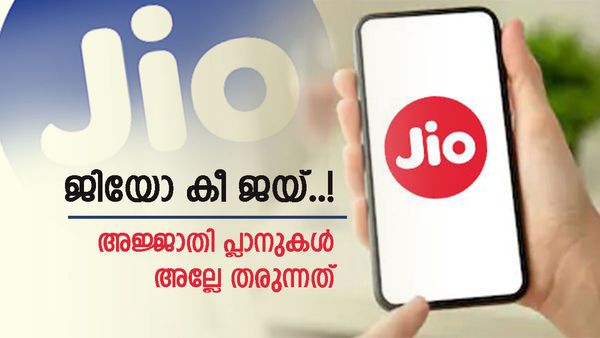 ജിയോയുടെ ഈ പ്ലാനുകൾ 'ചീപ്പാണ്'; കുറഞ്ഞ വിലയിൽ കൂടുതൽ ആനുകൂല്യങ്ങൾ കിട്ടും, എന്താണ് പ്രത്യേകതകൾ? 