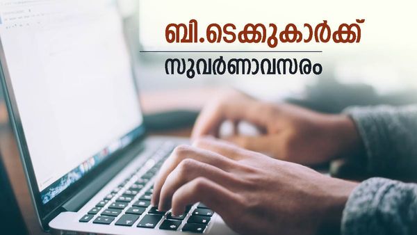 ബി.ടെക്കുകാര്‍ക്കിതാ സുവര്‍ണാവസരം... കേരളത്തില്‍ തന്നെ ജോലി, ശമ്പളം എത്രയെന്നോ?