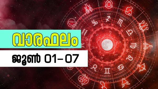 June Weekly Horoscope: സ്വര്‍ണമുളളവർക്ക് ഉത്തമമായ കാലം, ഉദ്ദേശിക്കുന്ന കാര്യങ്ങള്‍ നടക്കും, ധനസമൃദ്ധി കൈവരും