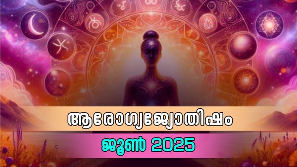 Health Horoscope June: കരുതൽ വേണം, ആരോഗ്യഗ്രഹനില ജൂണിൽ അനുകൂലമല്ല, അവിചാരിതമായ വീഴ്ച, പരിക്ക്