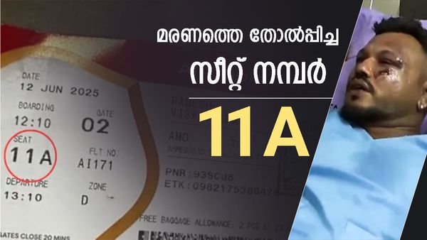 നമ്പർ 11 A; ആരും അത്ര താല്‍പര്യമില്ലാത്ത സീറ്റ്; പക്ഷെ വിശ്വാസ് കുമാറിന് ഇത് ജീവന്‍ കാത്ത ഭാഗ്യ ഇരിപ്പിടം