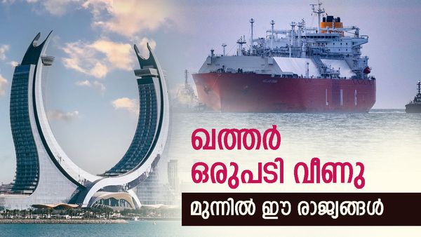 ഖത്തര്‍ ഒരുപടി വീണു; അടിച്ചുകയറി മറ്റു രണ്ട് രാജ്യങ്ങള്‍, രക്ഷ ഒരുക്കാന്‍ ബദല്‍മാര്‍ഗങ്ങള്‍ നിരവധി