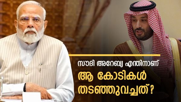 സൗദി അറേബ്യ ആ കോടികള്‍ കൈമാറിയില്ല; ഇപ്പോഴും ബാങ്കില്‍ തന്നെ, മക്കയിലെ വിവാദ ഗസ്റ്റ് ഹൗസ്‌