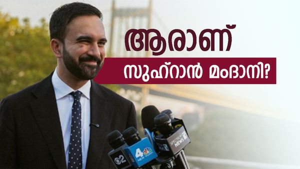 പ്രമുഖ ഇന്ത്യൻ സംവിധായികയുടെ മകൻ, പലസ്‌തീൻ അനുകൂലി; ന്യൂയോർക്കിന്റെ തലവനാവാൻ സുഹ്‌റാൻ മംദാനി