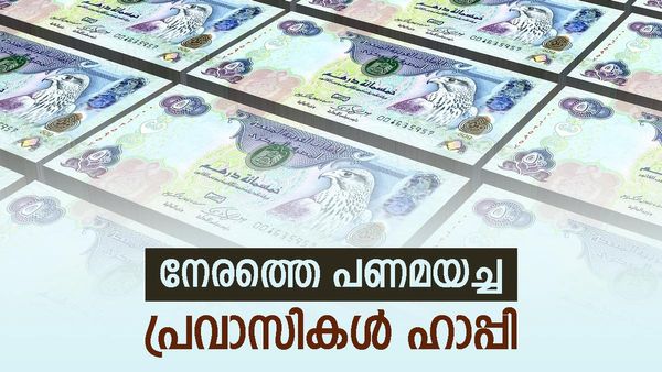 പ്രവാസികള്‍ക്ക് നിരാശ; ഇനി പണം കുറയും, നാട്ടിലേക്ക് അയക്കുന്നവര്‍ അടവ് മാറ്റിയേക്കും