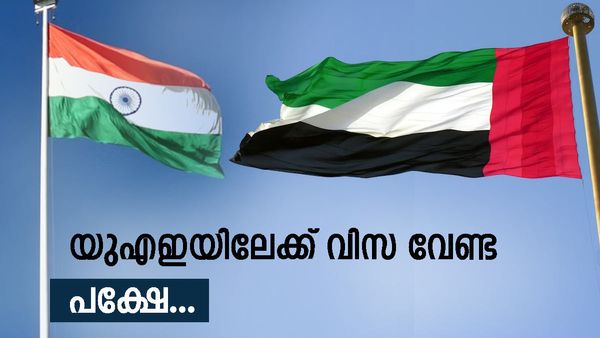 യുഎഇ യാത്രയ്ക്ക് വിസ വേണ്ട; പക്ഷേ, ഇതുവഴി വരണം, കൂടുതല്‍ രാജ്യങ്ങള്‍ പുതിയ പട്ടികയില്‍