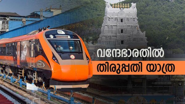 ബെംഗളൂരുവിന് 2 വന്ദേഭാരത് എക്‌സ്പ്രസ് കൂടി; തിരുപ്പതി ക്ഷേത്രത്തില്‍ വേഗമെത്താം, സമയം കുറയും