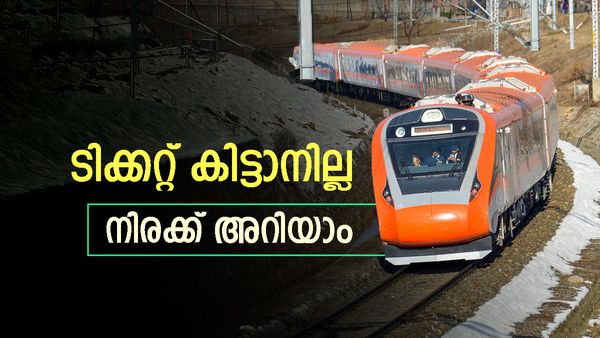 വന്ദേഭാരത് ട്രെയിന്‍ ടിക്കറ്റ് അടുത്ത 10 ദിവസത്തേക്ക് കിട്ടാനില്ല; പുതിയ നിരക്ക് അറിയാം, കശ്മീര്‍ യാത്ര