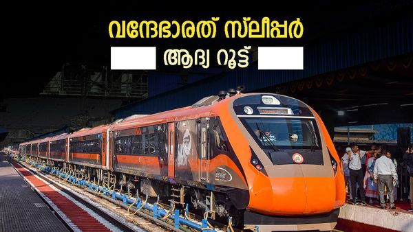 വന്ദേ ഭാരത് സ്ലീപ്പര്‍ ആദ്യ സര്‍വീസ് ഈ റൂട്ടില്‍; 20 കോച്ചുകള്‍, ആഴ്ചയില്‍ 4 ദിവസം യാത്ര