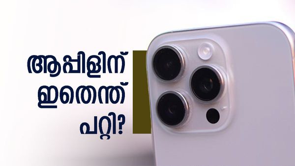 ആപ്പിളിന്റെ ഓരോ ലീലാവിലാസങ്ങൾ!! ഐഫോൺ 16 പ്രോയുടെ ഡിസ്‌കൗണ്ട് കേട്ടാൽ ഞെട്ടും, വില എത്ര?