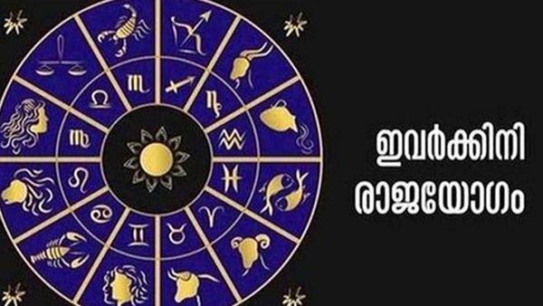 പൊന്നില്‍ കുളിക്കാം... പണത്തില്‍ നീരാടാം; രാജയോഗം എന്നാല്‍ ഇതാണ്; ഈ രാശിക്കാരാണോ?
