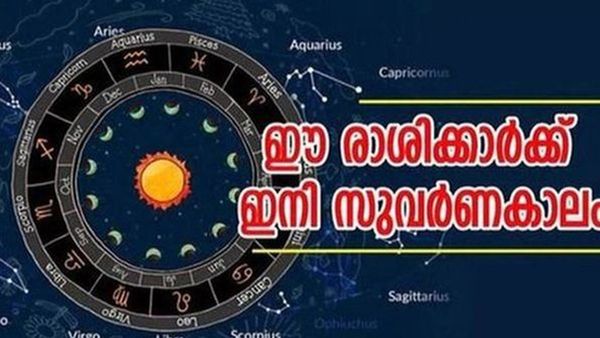 ഇന്ന് മുതല്‍ രാജയോഗം..! ഈ രാശിക്കാരാണോ? പൊന്നും പണവും വന്ന് മൂടും