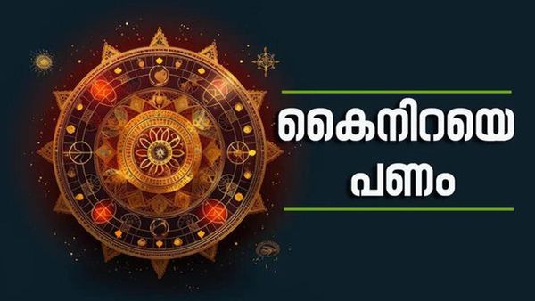 Karkidakam 2025: തൊടുന്നതെല്ലാം പൊന്നാകും, പോക്കറ്റ് നിറയെ പണം; ഈ നക്ഷത്രക്കാരാണോ?