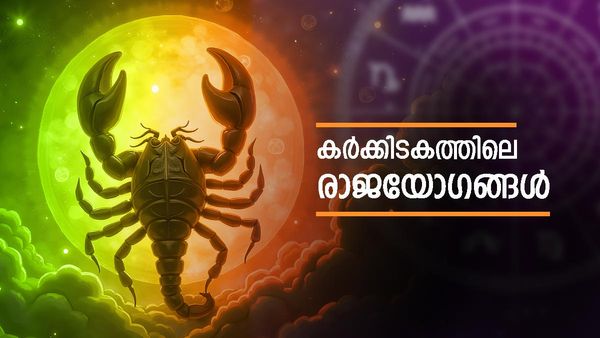 ഒന്നും രണ്ടുമല്ല.... ഒറ്റയടിക്ക് നാല് രാജയോഗങ്ങള്‍; ഈ രാശിക്കാര്‍ക്ക് കോളടിച്ചു
