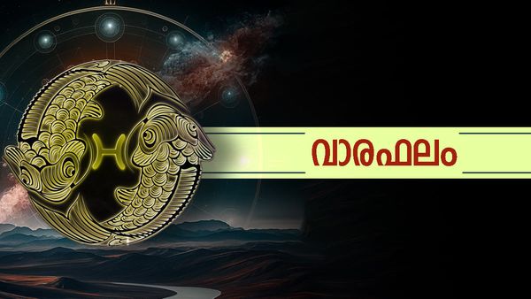 Weekly Horoscope in Malayalam: ഈ ആഴ്ച അപ്രതീക്ഷിത സൗഭാഗ്യങ്ങള്‍, ജീവിതത്തിന്റെ ഗതി മാറ്റുന്ന ട്വിസ്റ്റുണ്ടാകും