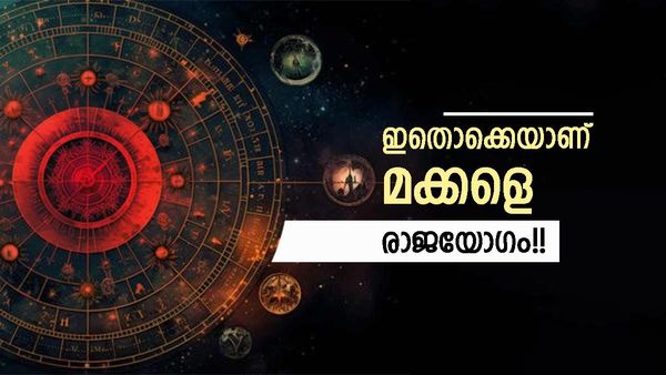 ഈ രാശിക്കാർക്ക് ഇനി വിദേശത്ത് ജോലി, പണത്തിന്റെ ഒഴുക്ക്! പ്രണയത്തിൽ വിജയം, കുടുംബത്തിൽ സമാധാനം 