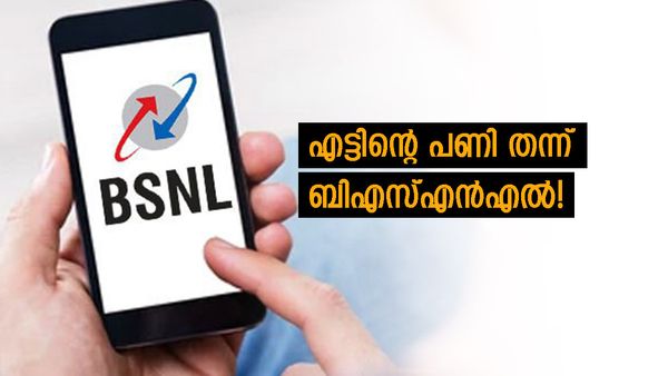 ബിഎസ്എൻഎലിന്റെ ഇരുട്ടടി; 197 രൂപയുടെ പ്ലാനിൽ അടിമുടി മാറ്റം, കാലാവധി ചുരുക്കി, അൺലിമിറ്റഡ് കോൾ ഇല്ലേ?