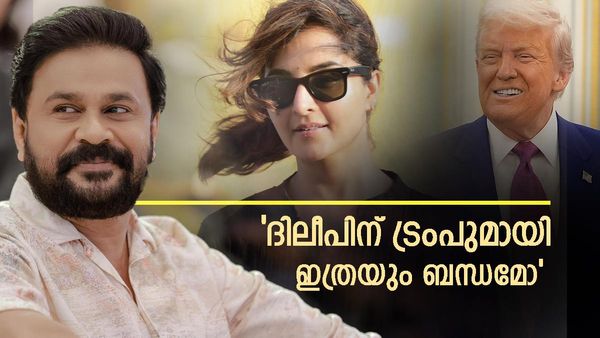 'മഞ്ജു വാര്യരെ കാണുന്നതും സംസാരിക്കുന്നതും തടയാൻ ദിലീപ് ശ്രമിച്ചു, ഫോൺ ട്രാക്ക് ചെയ്തെന്ന്'; ശാന്തിവിള ദിനേശ് 