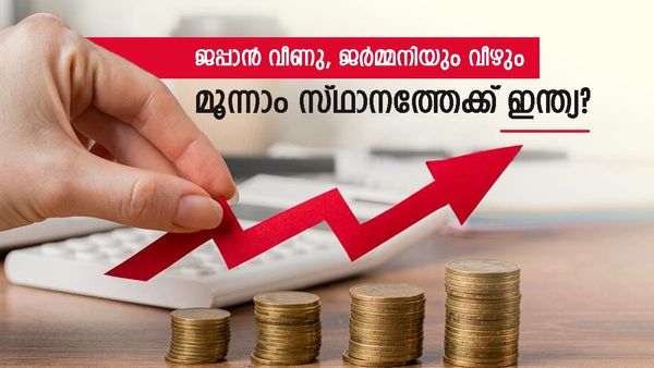 ജര്‍മ്മനിയേയും വീഴ്ത്തും... ഇന്ത്യ മൂന്നാമത്തെ വലിയ സമ്പദ് വ്യവസ്ഥയാകുകയാണെന്ന് കേന്ദ്രമന്ത്രി