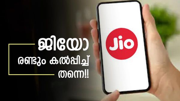 ജിയോ കരുതിക്കൂട്ടി ഇറങ്ങിയത് തന്നെ; 300 രൂപയിൽ താഴെ മുടക്കിയാൽ കിട്ടും അഡാർ പ്ലാനുകൾ, ഗുണം എന്തൊക്കെ?