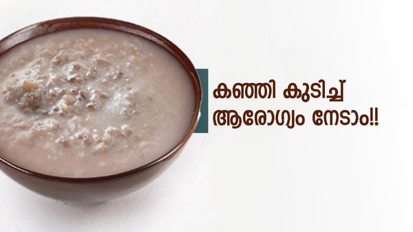 കർക്കിടക കഞ്ഞി ഒഴിവാക്കല്ലേ; ഗുണങ്ങൾ അറിഞ്ഞാൽ നിങ്ങൾ ഞെട്ടിപ്പോവും, എങ്ങനെ തയ്യാറാക്കാം?