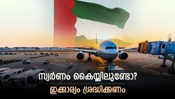 സ്വര്‍ണം കൈയ്യിലുണ്ടോ? വാങ്ങിയ രേഖ നിര്‍ബന്ധം, അല്ലെങ്കില്‍ പിടിവീഴും, നടപടി ശക്തമാക്കി കുവൈത്ത്