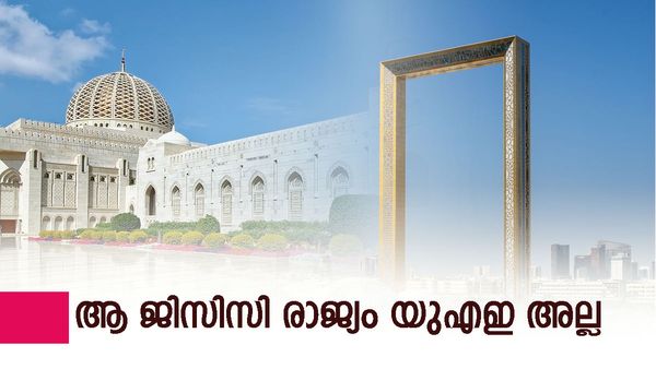 യുഎഇ അല്ല, ചെലവ് കുറഞ്ഞ ജിസിസി രാജ്യം മറ്റൊന്നാണ്; ഖത്തറും സൗദി അറേബ്യയും നേരിയ ഭേദം