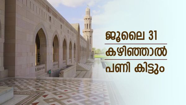ഒമാന്‍ പ്രവാസികളുടെ ശ്രദ്ധയ്ക്ക്; ഗ്രേസ് പിരീഡ് അവസാനിക്കുന്നു, ശേഷം വന്‍ പിഴ ഒടുക്കേണ്ടി വരും