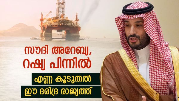 സൗദി അറേബ്യ അല്ല, കൂടുതല്‍ ക്രൂഡ് ഓയില്‍ ശേഖരമുള്ളത് ഈ രാജ്യത്ത്; എന്നിട്ടും കഷ്ടകാലം ഒഴിഞ്ഞില്ല