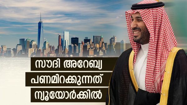 സൗദി അറേബ്യ അമേരിക്കയില്‍ ഇറങ്ങിക്കളിക്കുന്നു; ന്യൂയോര്‍ക്കില്‍ വന്‍ പദ്ധതി, കോടികള്‍ ഇറക്കി