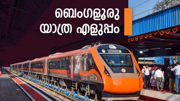 വന്ദേഭാരത് ബെംഗളൂരു യാത്ര ഇനി എളുപ്പം; കോച്ചുകള്‍ വര്‍ധിപ്പിച്ചു, കൂടാതെ സ്‌പെഷ്യല്‍ ട്രെയിനുകളും