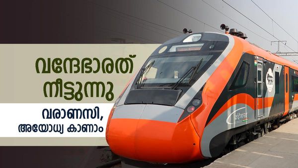 വന്ദേഭാരത് എക്‌സ്പ്രസ് വരാണസി വരെ നീട്ടുന്നു; അയോധ്യയിലേക്കും പോകാം, പഴയ റൂട്ട് നഷ്ടം