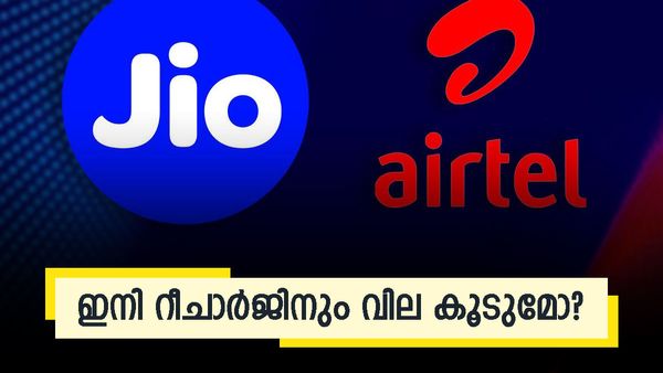 എന്തോ വലുത് വരാനിരിക്കുന്നു; എയർടെലും ജിയോയും എൻട്രി ലെവൽ പ്ലാനുകൾ ഒഴിവാക്കി, നിരക്ക് കൂട്ടുമോ?
