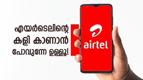 ലോകം കീഴടക്കാൻ എയർടെൽ വരുന്നു; അമ്മാതിരി പ്ലാനുകൾ അല്ലേ ഉള്ളത്, 250 രൂപയിൽ താഴെ മുടക്കൂ!
