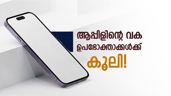 അമ്പട കേമാ ആപ്പിൾ കുട്ടാ; ഫ്രീഡം സെയിലിൽ അടിപൊളി ഓഫർ, ഐഫോൺ 16ക്ക് 14000 രൂപയുടെ ലാഭമോ?