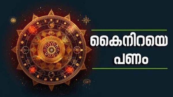 അമാവാസി ദിനത്തില്‍ സൗഭാഗ്യം ലഭിക്കാന്‍ പോകുന്ന രാശിക്കാര്‍ ഇവരാണ്; നിങ്ങളുമുണ്ടോ?