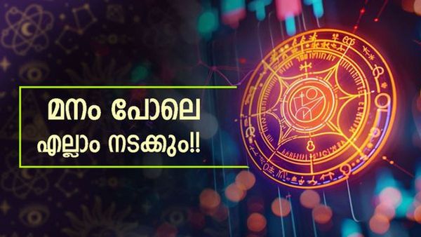 ആഗ്രഹിച്ചതെന്തും സ്വന്തമാക്കും, ആസ്തി ഇരട്ടിക്കും; രാജയോഗത്തിന്റെ ഒരു പവറേ.!